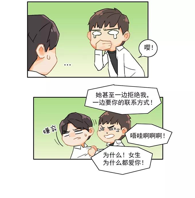 《少女的幻想之浪漫特辑》2话 为什么都爱他 - 解铃君 作家 第6页