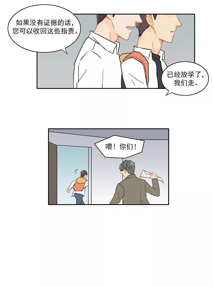 《少女的幻想之浪漫特辑》2话 为什么都爱他 - 解铃君 作家 第14页