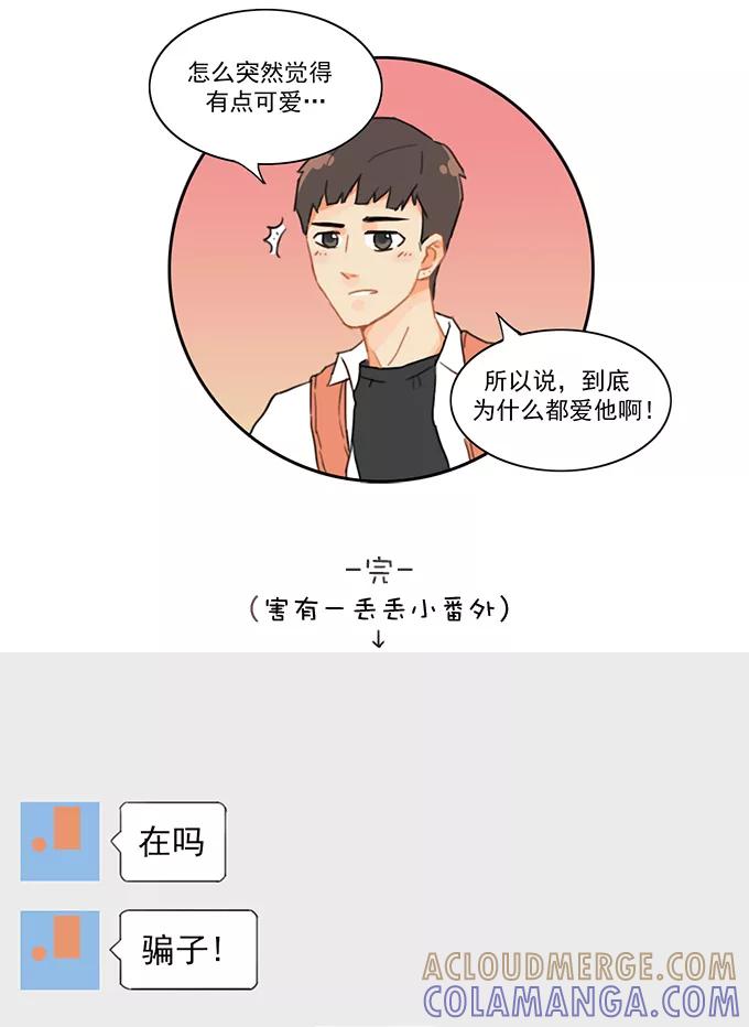《少女的幻想之浪漫特辑》2话 为什么都爱他 - 解铃君 作家 第21页