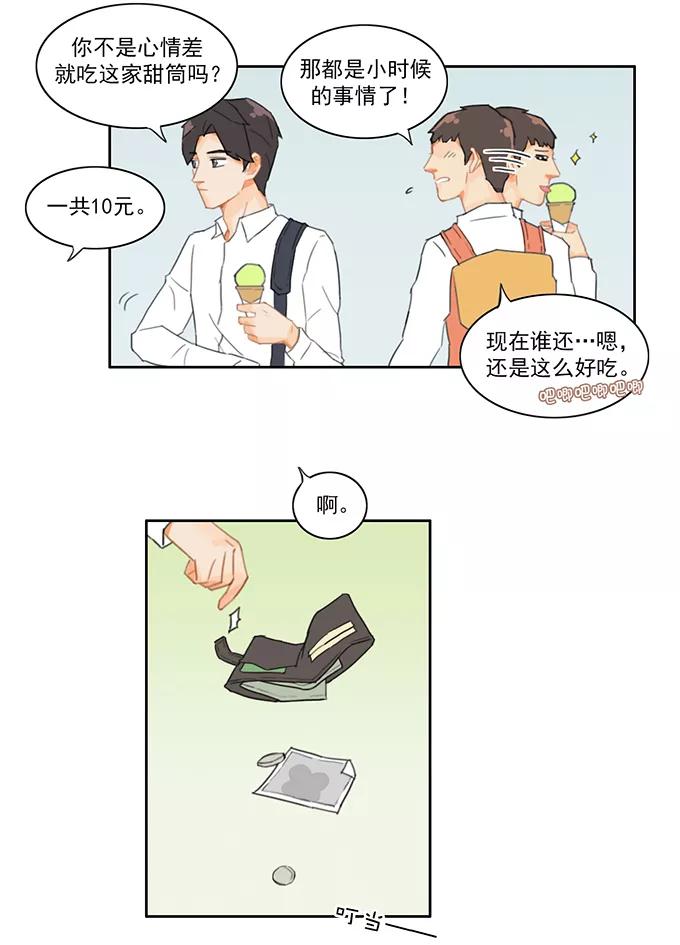 《少女的幻想之浪漫特辑》2话 为什么都爱他 - 解铃君 作家 第18页