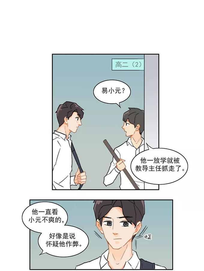 《少女的幻想之浪漫特辑》2话 为什么都爱他 - 解铃君 作家 第12页