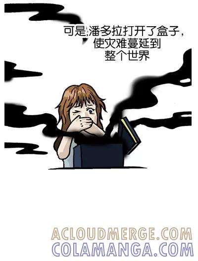《宅男幻想曲》[第39话] 漫画希腊神话 第4页