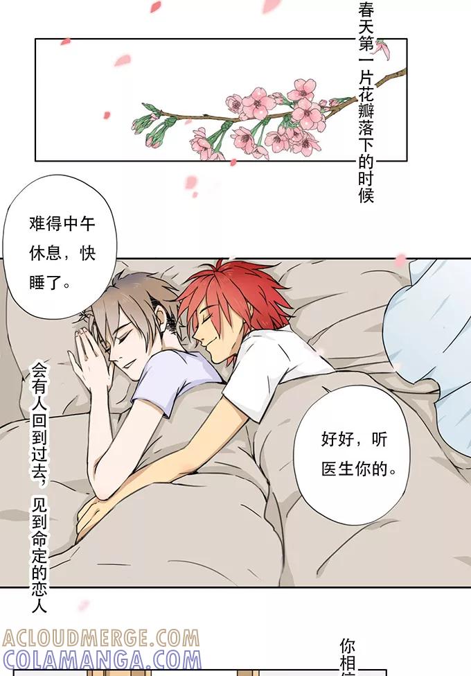 《少女的幻想之浪漫特辑》4话 医生与不良少年番外 - 大花 作家 第3页