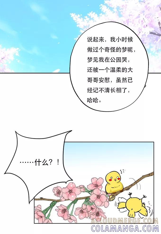 《少女的幻想之浪漫特辑》4话 医生与不良少年番外 - 大花 作家 第25页