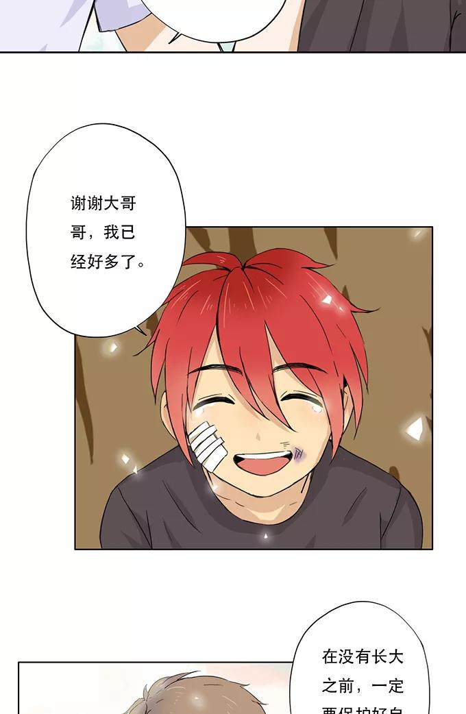 《少女的幻想之浪漫特辑》4话 医生与不良少年番外 - 大花 作家 第16页