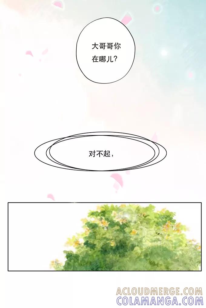 《少女的幻想之浪漫特辑》4话 医生与不良少年番外 - 大花 作家 第19页