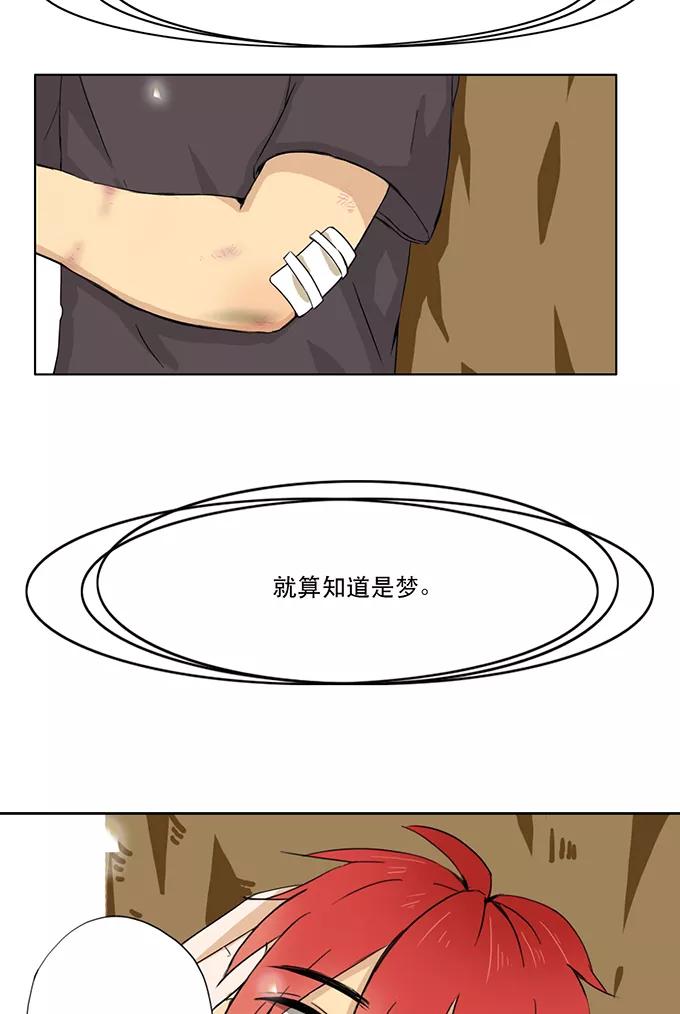 《少女的幻想之浪漫特辑》4话 医生与不良少年番外 - 大花 作家 第12页