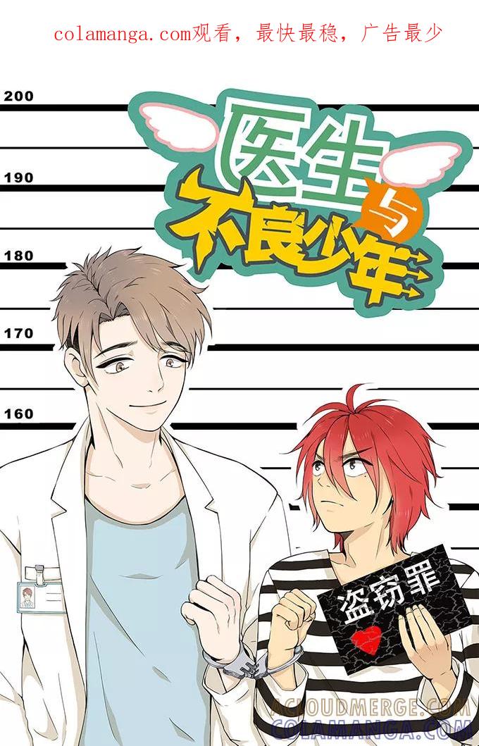 《少女的幻想之浪漫特辑》4话 医生与不良少年番外 - 大花 作家 第1页