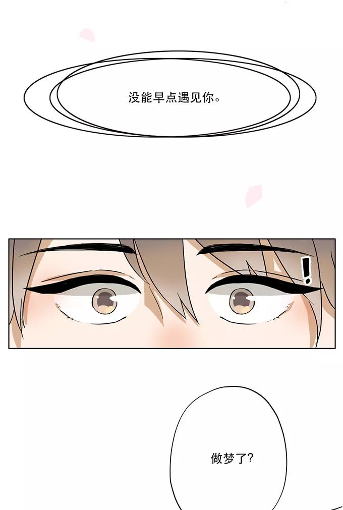 《少女的幻想之浪漫特辑》4话 医生与不良少年番外 - 大花 作家 第20页