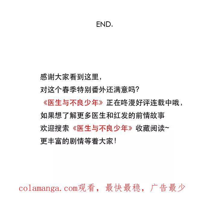《少女的幻想之浪漫特辑》4话 医生与不良少年番外 - 大花 作家 第26页