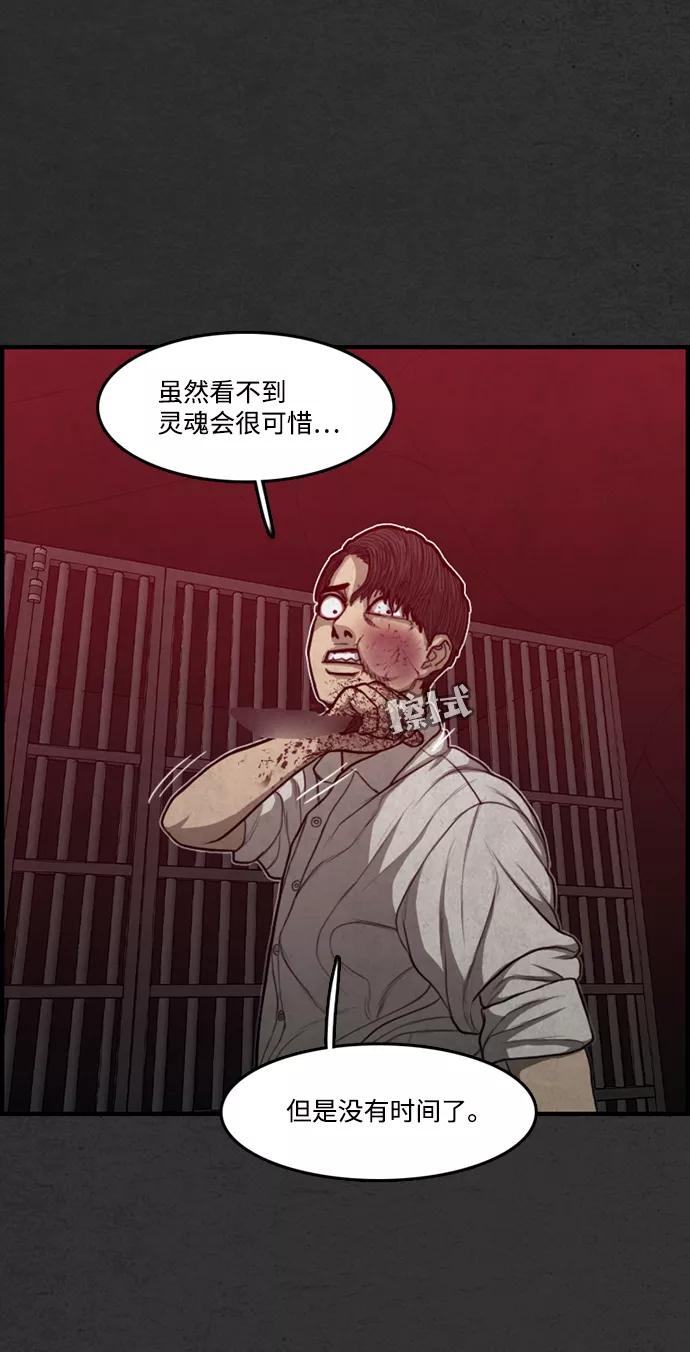 《恶臭》[第47话] 就这 第14页