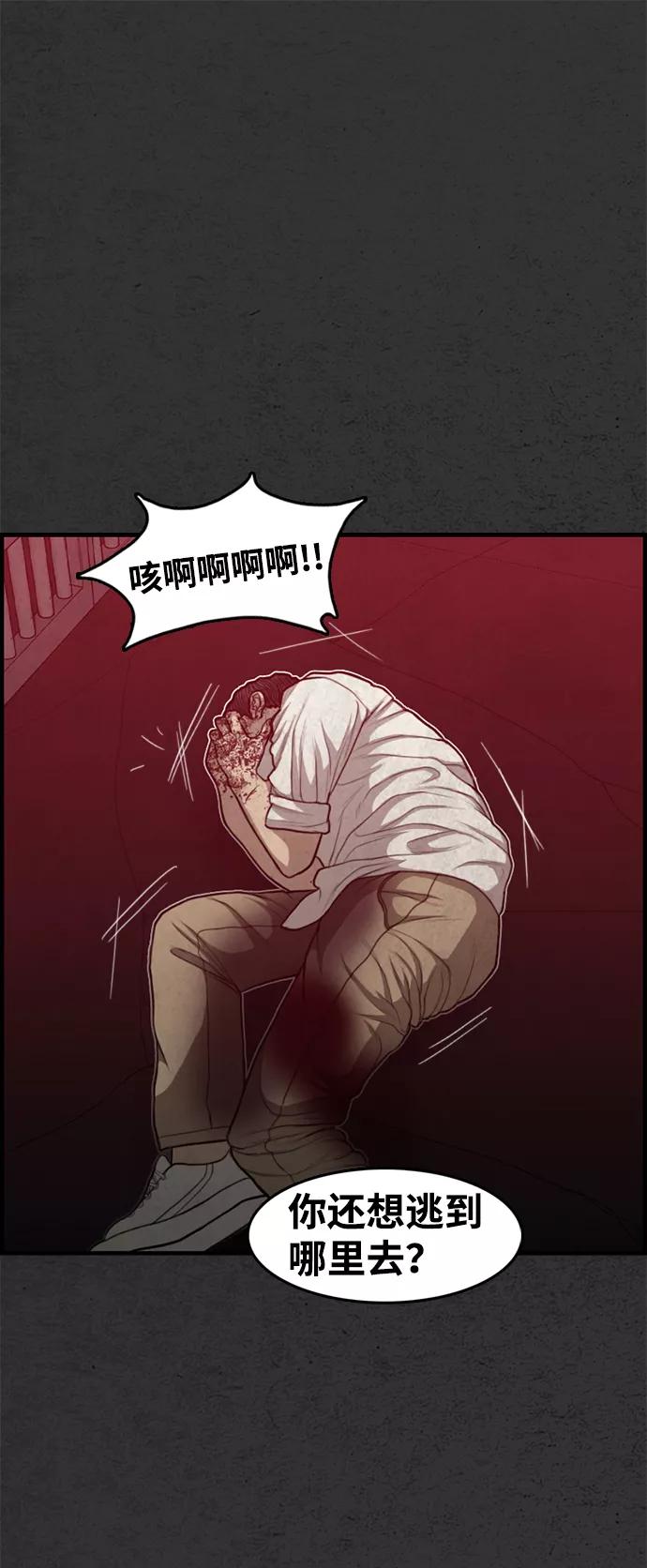 《恶臭》[第47话] 就这 第18页