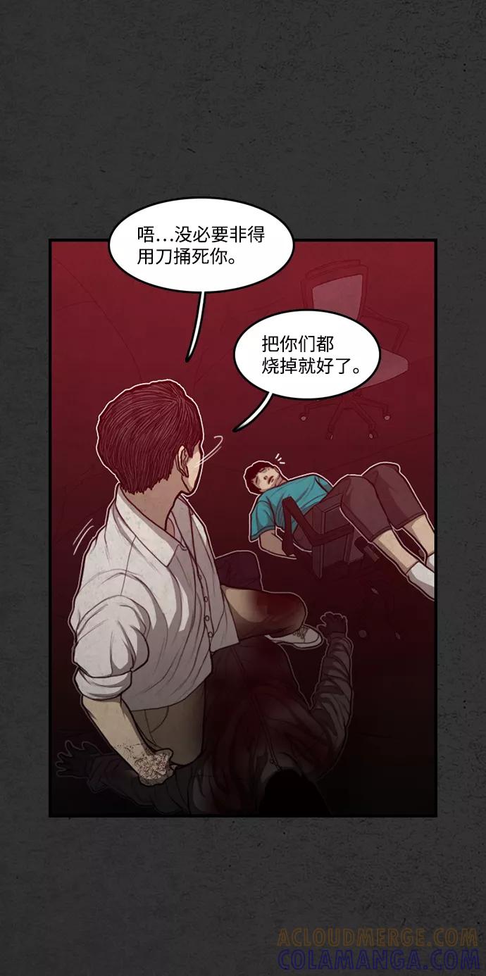 《恶臭》[第47话] 就这 第13页