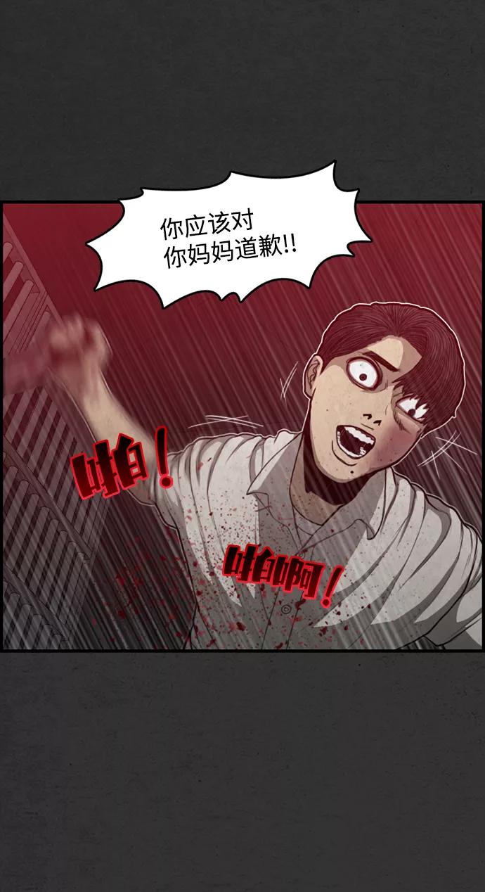 《恶臭》[第47话] 就这 第11页