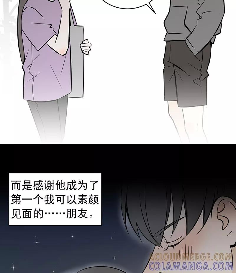 《少女的幻想之浪漫特辑》5话 素颜 - 尤米 作家 第70页