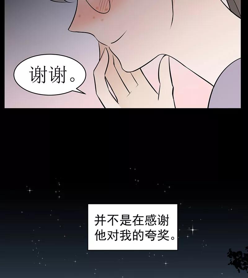 《少女的幻想之浪漫特辑》5话 素颜 - 尤米 作家 第68页