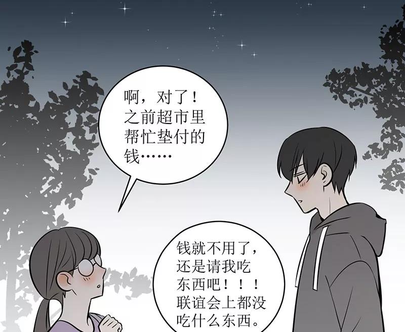 《少女的幻想之浪漫特辑》5话 素颜 - 尤米 作家 第69页