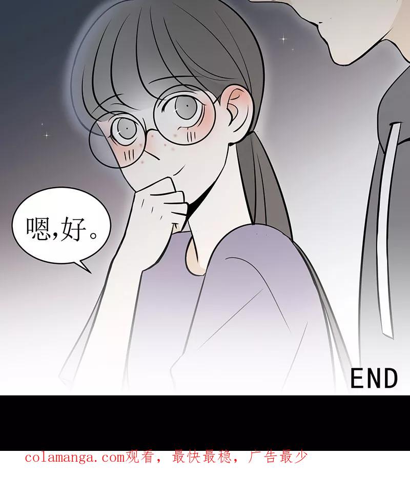 《少女的幻想之浪漫特辑》5话 素颜 - 尤米 作家 第71页