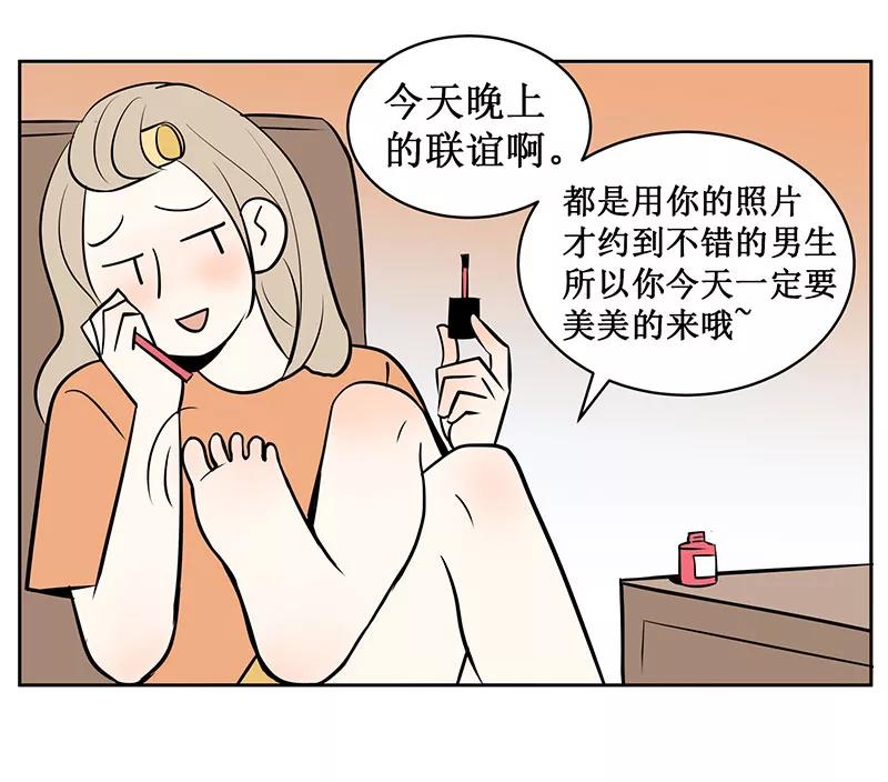 《少女的幻想之浪漫特辑》5话 素颜 - 尤米 作家 第27页