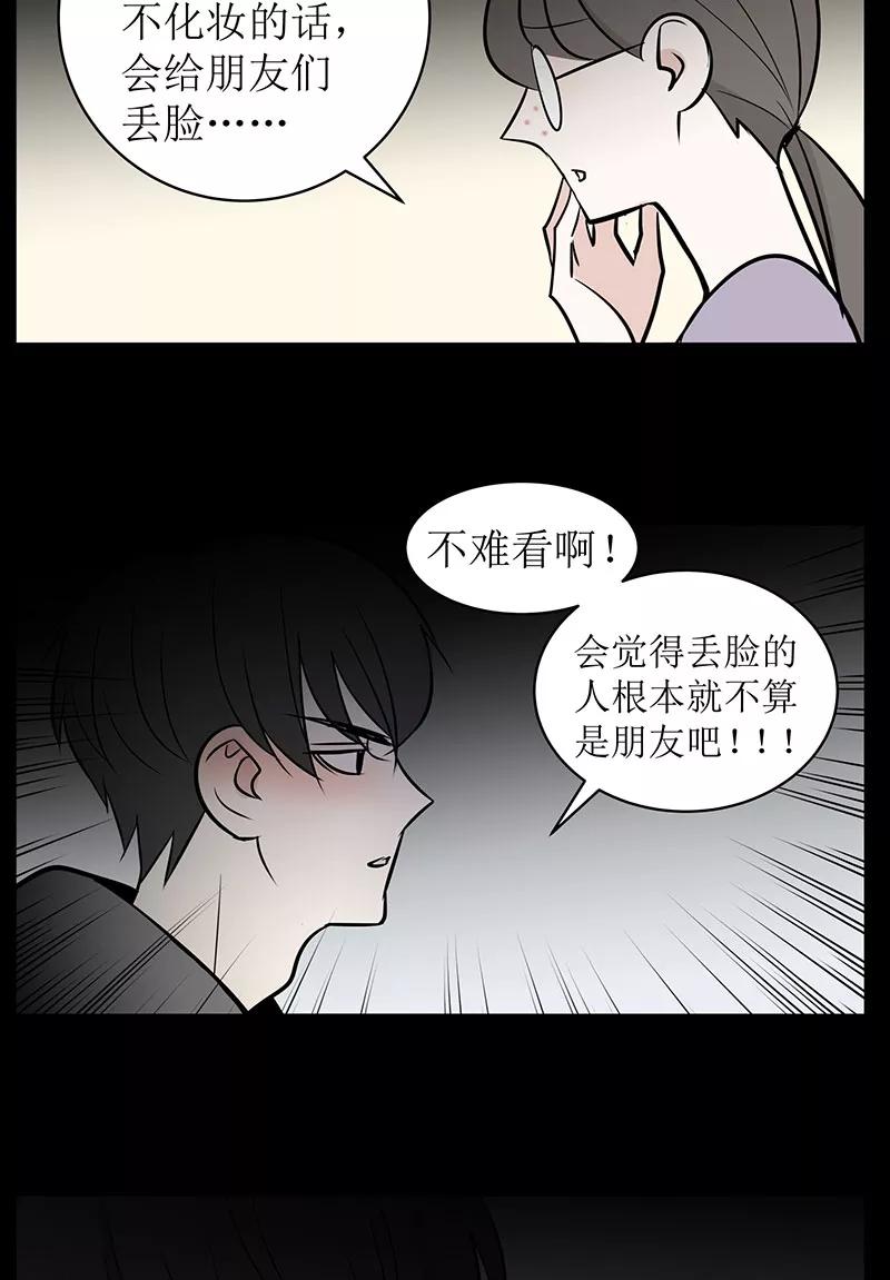 《少女的幻想之浪漫特辑》5话 素颜 - 尤米 作家 第62页
