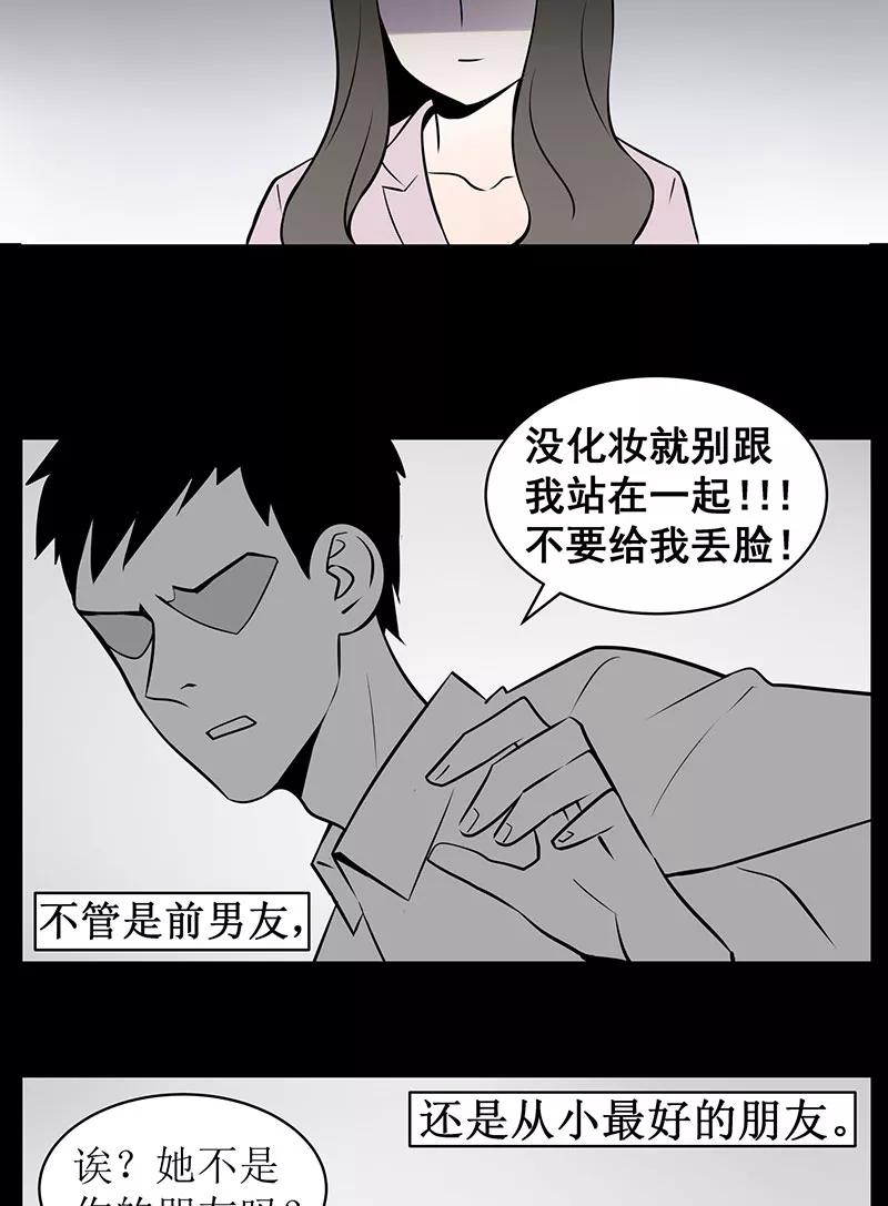 《少女的幻想之浪漫特辑》5话 素颜 - 尤米 作家 第30页