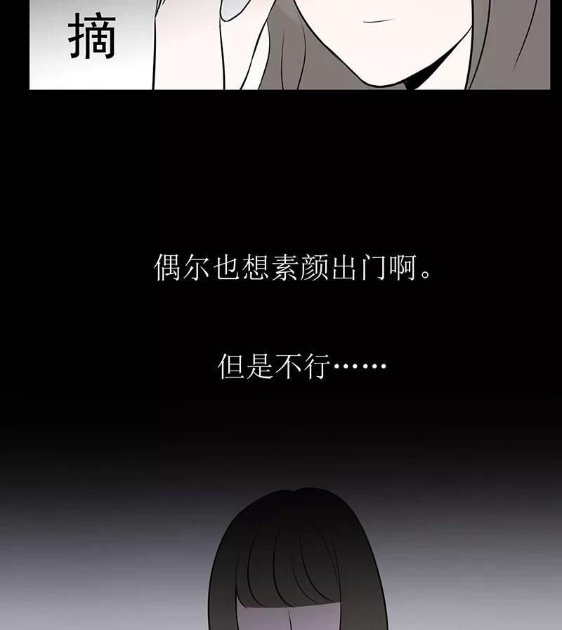 《少女的幻想之浪漫特辑》5话 素颜 - 尤米 作家 第29页
