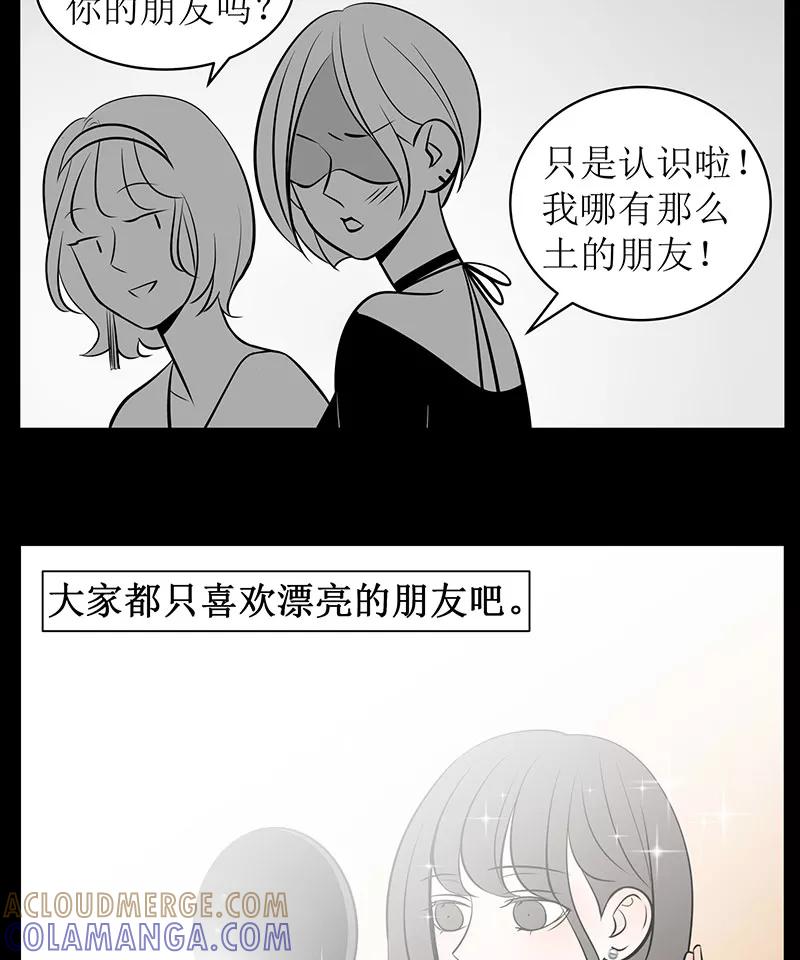 《少女的幻想之浪漫特辑》5话 素颜 - 尤米 作家 第31页