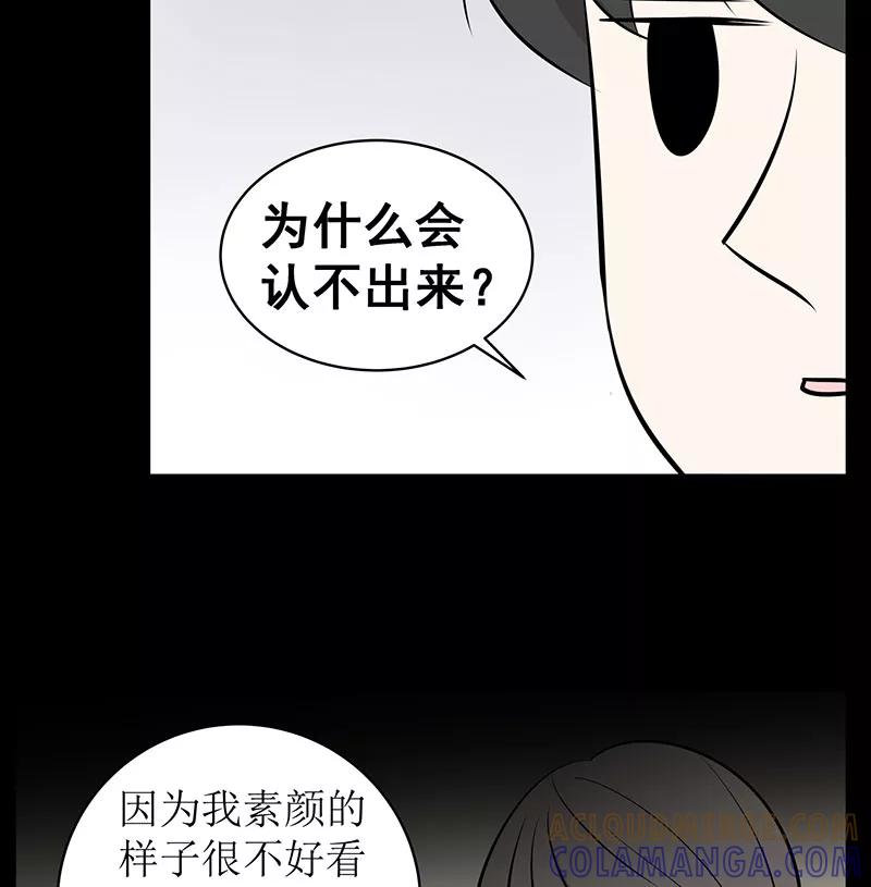 《少女的幻想之浪漫特辑》5话 素颜 - 尤米 作家 第61页