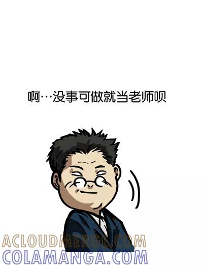 《宅男幻想曲》[第50话] 探求科目 第5页