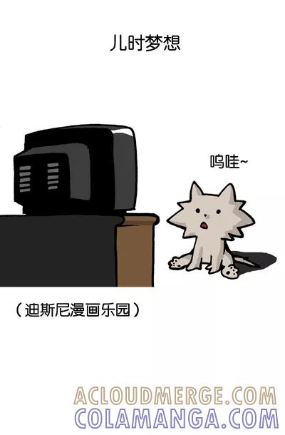 《宅男幻想曲》[第52话] 儿时梦想 第3页
