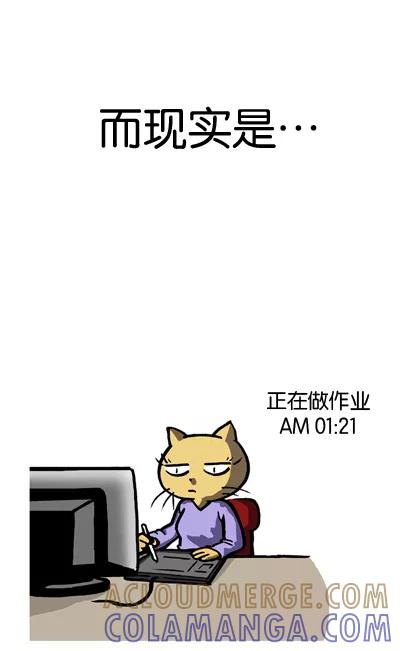 《宅男幻想曲》[第53话] 黑眼圈猫 第3页