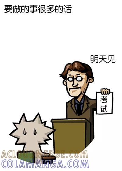 《宅男幻想曲》[第57话] 玩儿 第3页