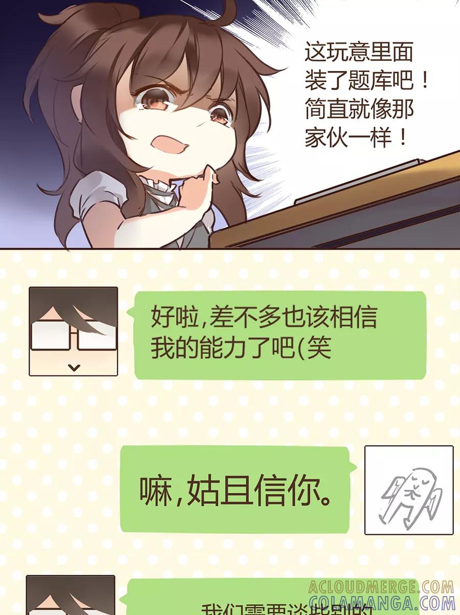 《少女的幻想之浪漫特辑》6话 虚拟男友的错误使用方式 - 舜子 作家 第9页