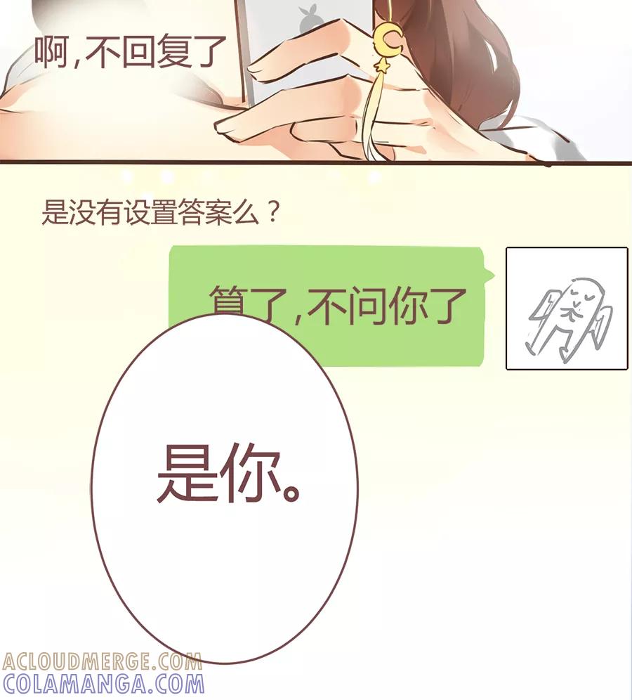 《少女的幻想之浪漫特辑》6话 虚拟男友的错误使用方式 - 舜子 作家 第23页