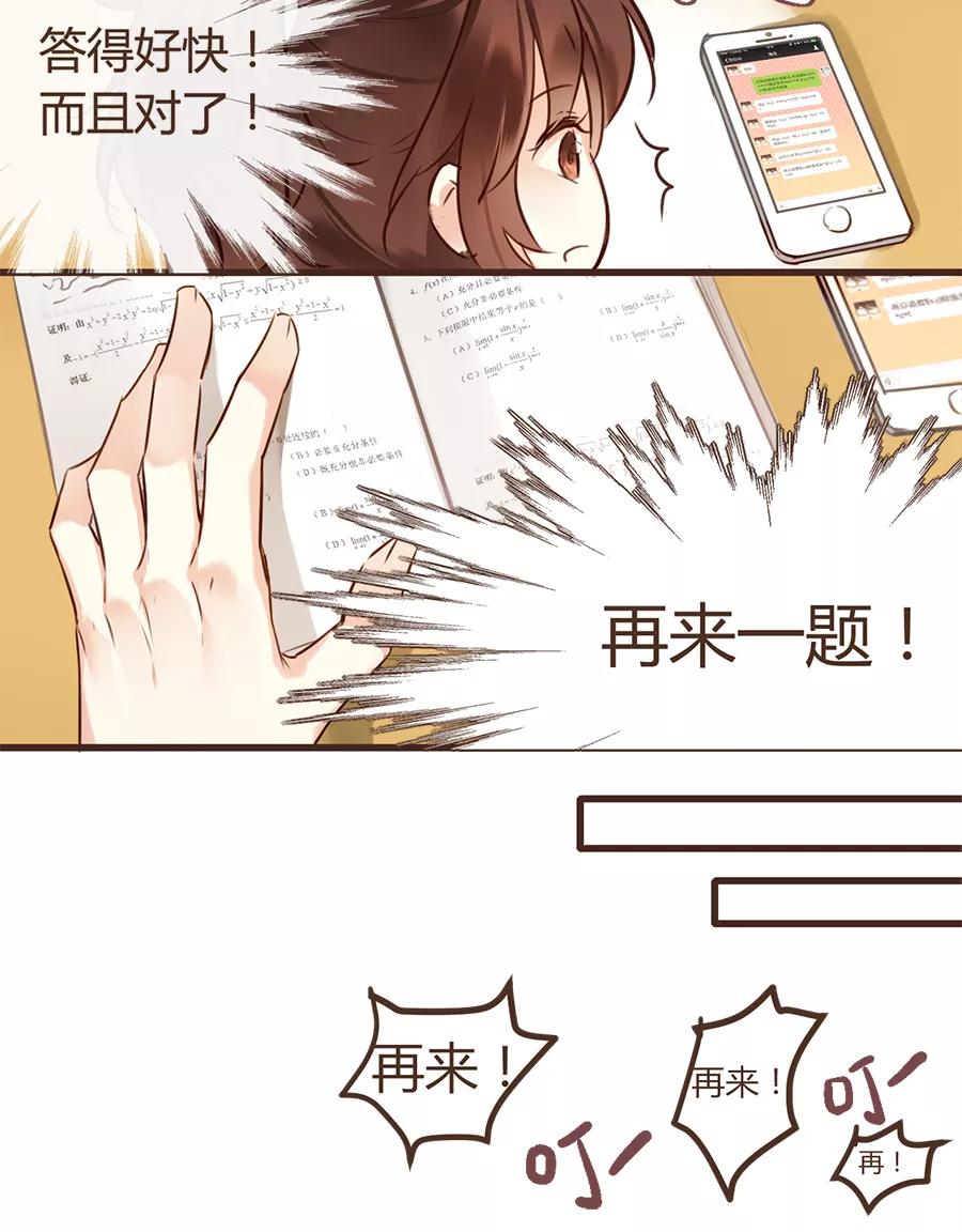 《少女的幻想之浪漫特辑》6话 虚拟男友的错误使用方式 - 舜子 作家 第8页