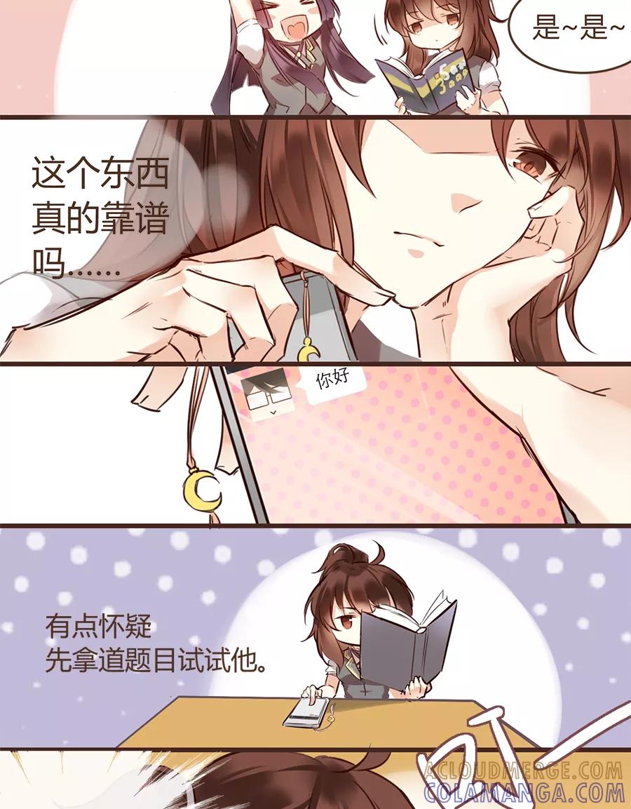 《少女的幻想之浪漫特辑》6话 虚拟男友的错误使用方式 - 舜子 作家 第7页