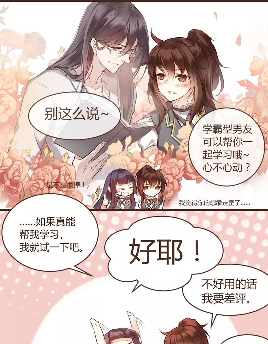 《少女的幻想之浪漫特辑》6话 虚拟男友的错误使用方式 - 舜子 作家 第6页