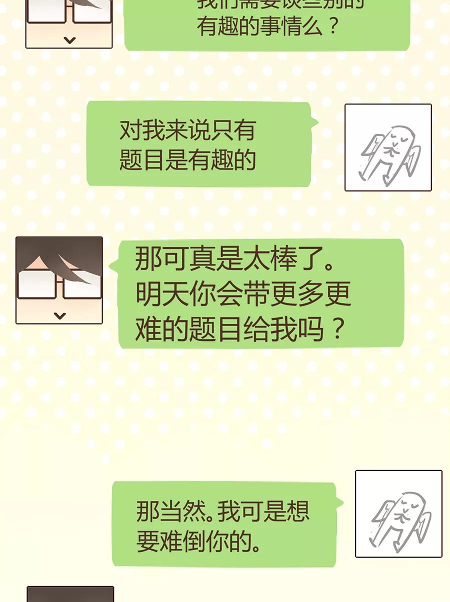 《少女的幻想之浪漫特辑》6话 虚拟男友的错误使用方式 - 舜子 作家 第10页