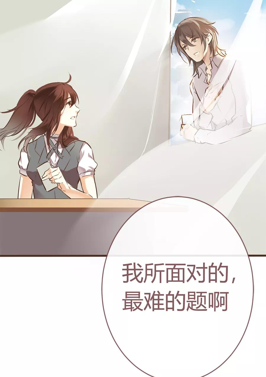 《少女的幻想之浪漫特辑》6话 虚拟男友的错误使用方式 - 舜子 作家 第26页