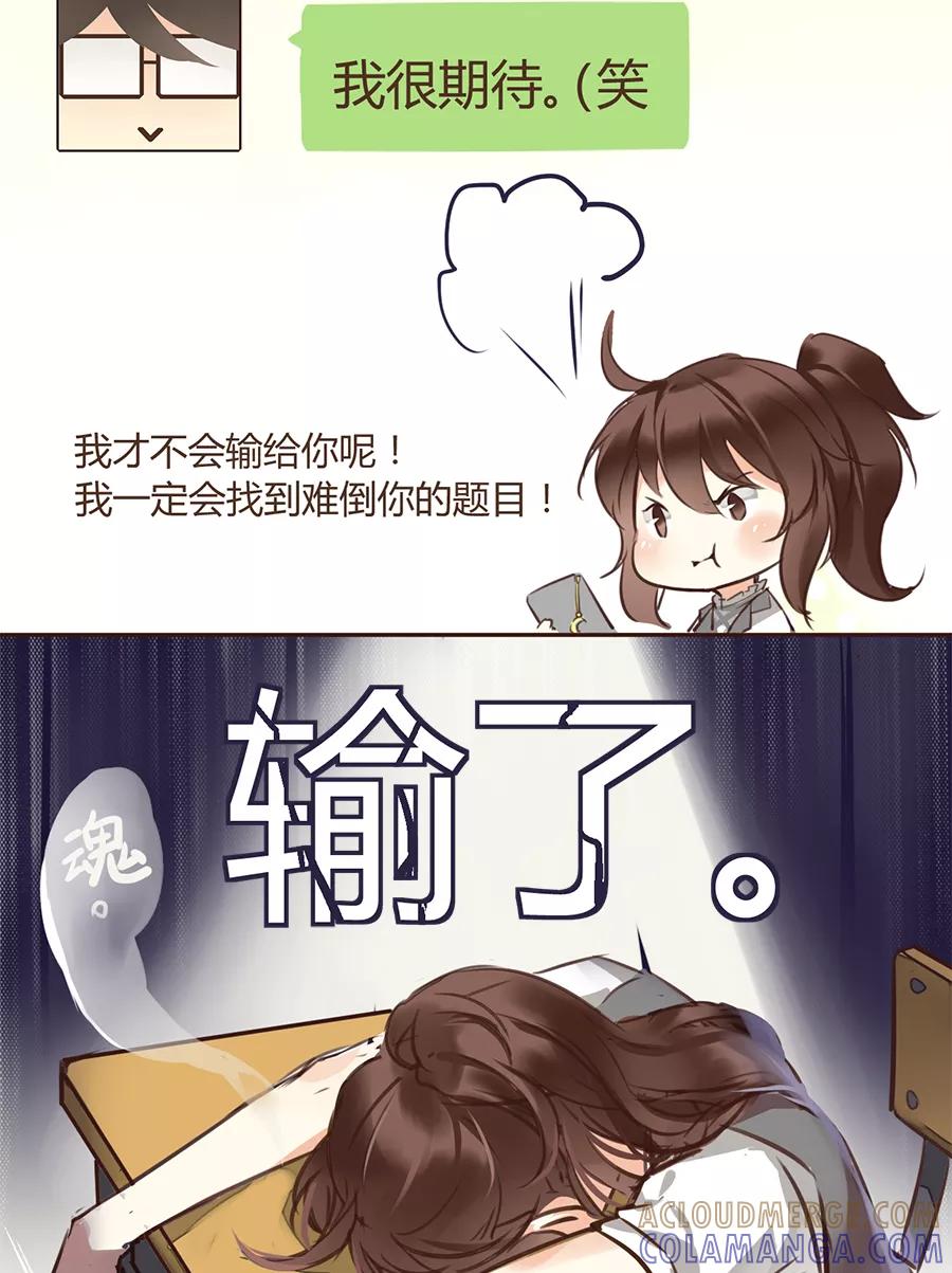 《少女的幻想之浪漫特辑》6话 虚拟男友的错误使用方式 - 舜子 作家 第11页