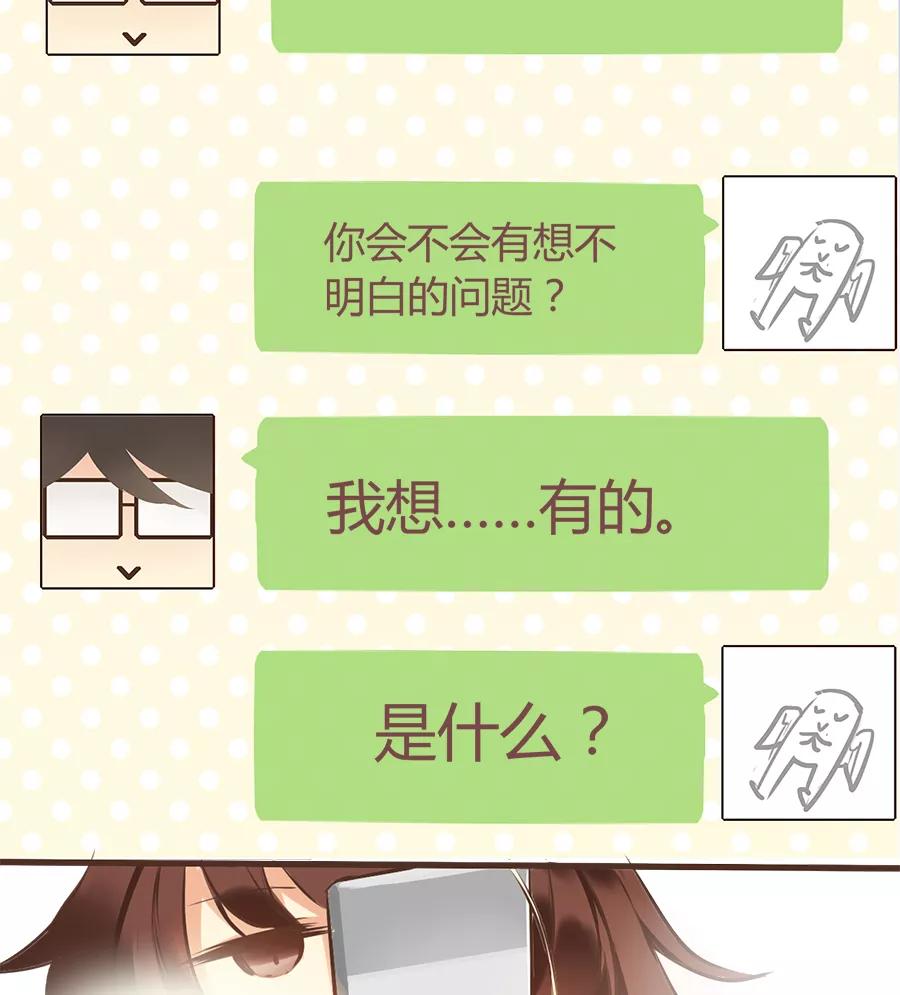 《少女的幻想之浪漫特辑》6话 虚拟男友的错误使用方式 - 舜子 作家 第22页