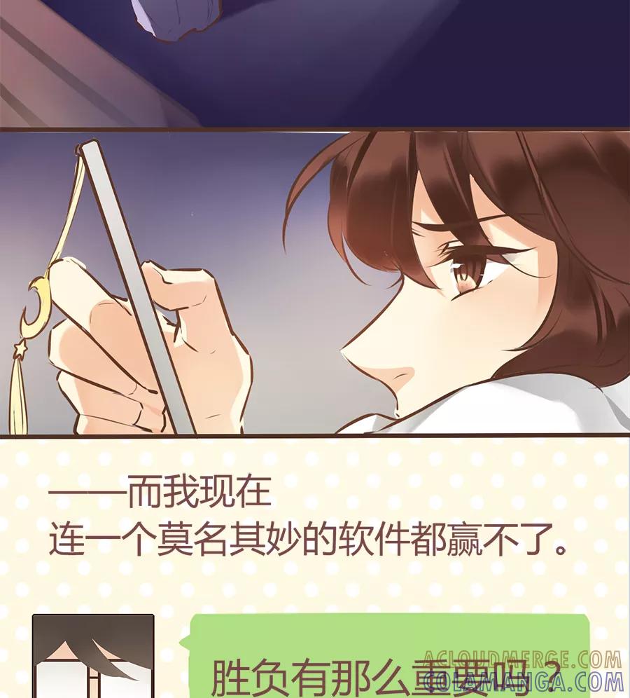 《少女的幻想之浪漫特辑》6话 虚拟男友的错误使用方式 - 舜子 作家 第21页