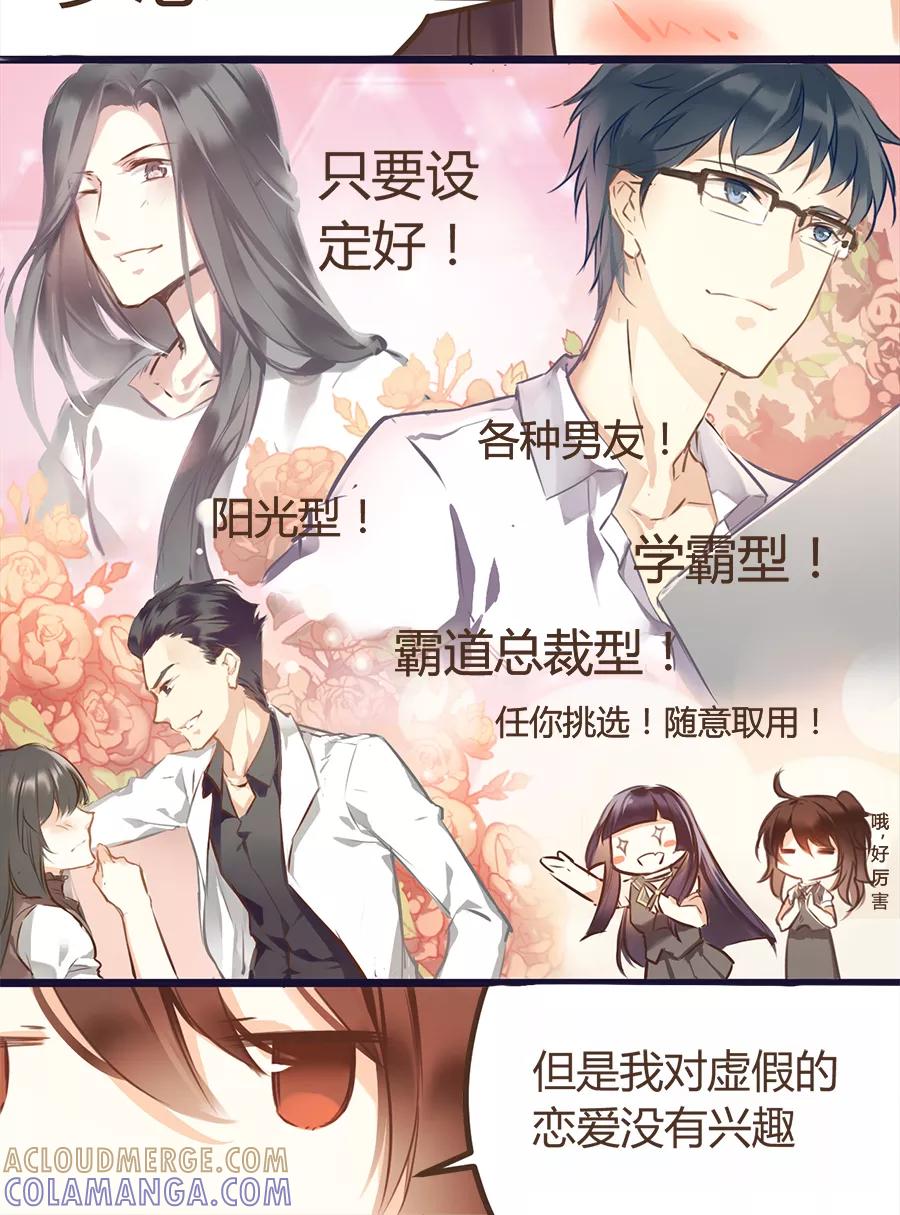 《少女的幻想之浪漫特辑》6话 虚拟男友的错误使用方式 - 舜子 作家 第5页
