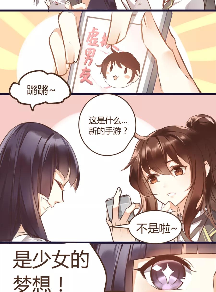 《少女的幻想之浪漫特辑》6话 虚拟男友的错误使用方式 - 舜子 作家 第4页