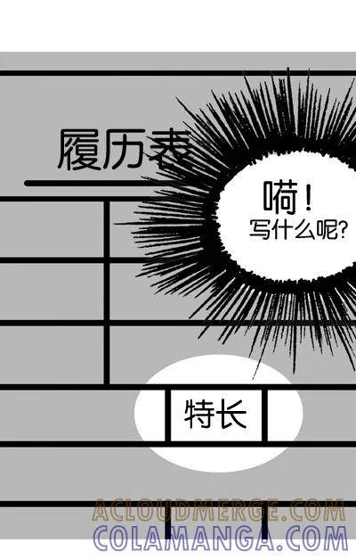 《宅男幻想曲》[第60话] 特长 第3页