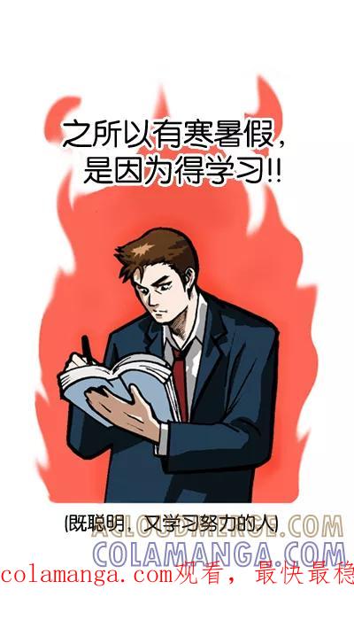 《宅男幻想曲》[第61话] 得第一的人 第6页