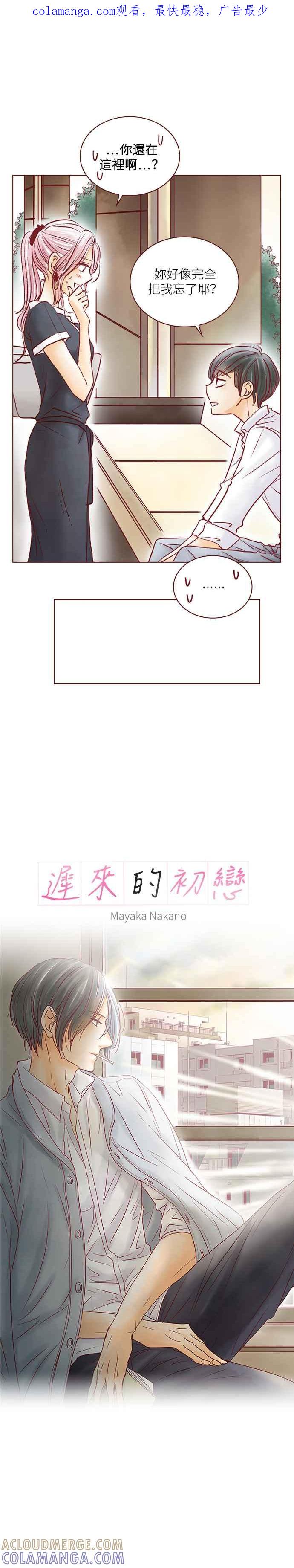 《迟来的初恋》第69话 第1页