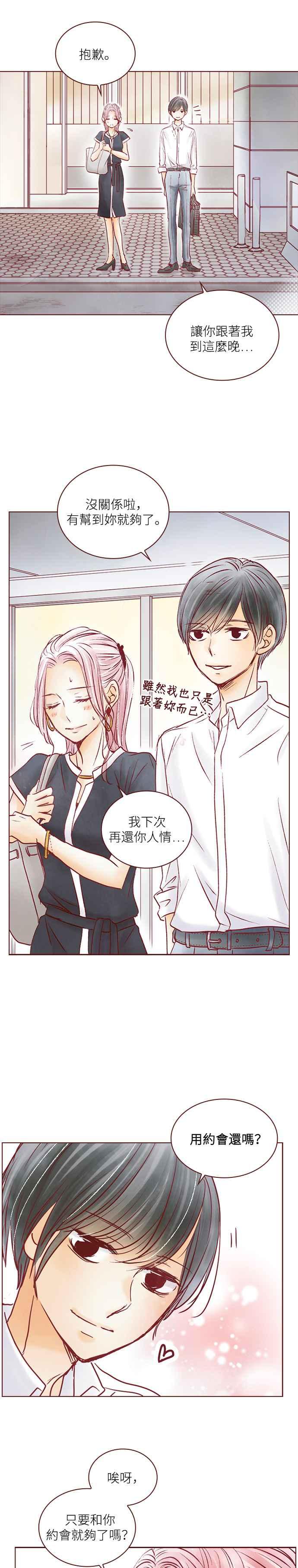 《迟来的初恋》第69话 第2页