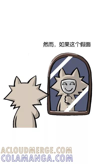 《宅男幻想曲》[第69话] 假面 第2页
