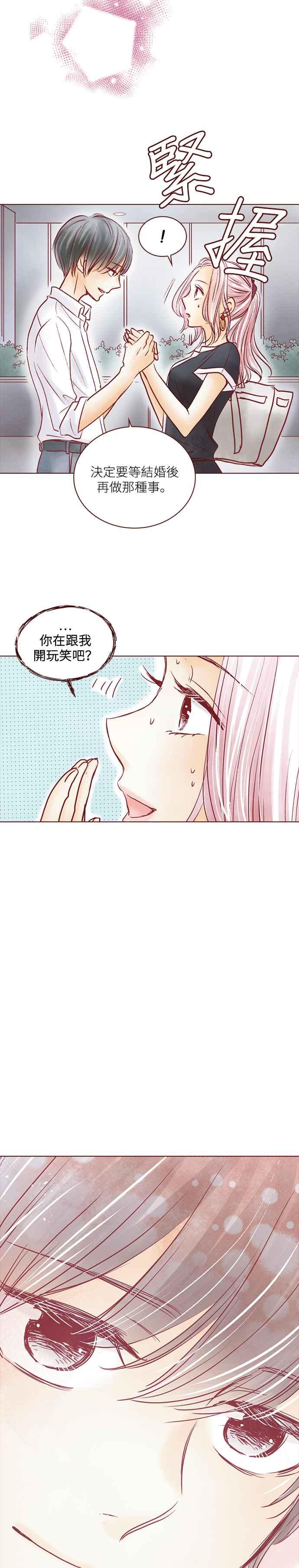 《迟来的初恋》第69话 第4页